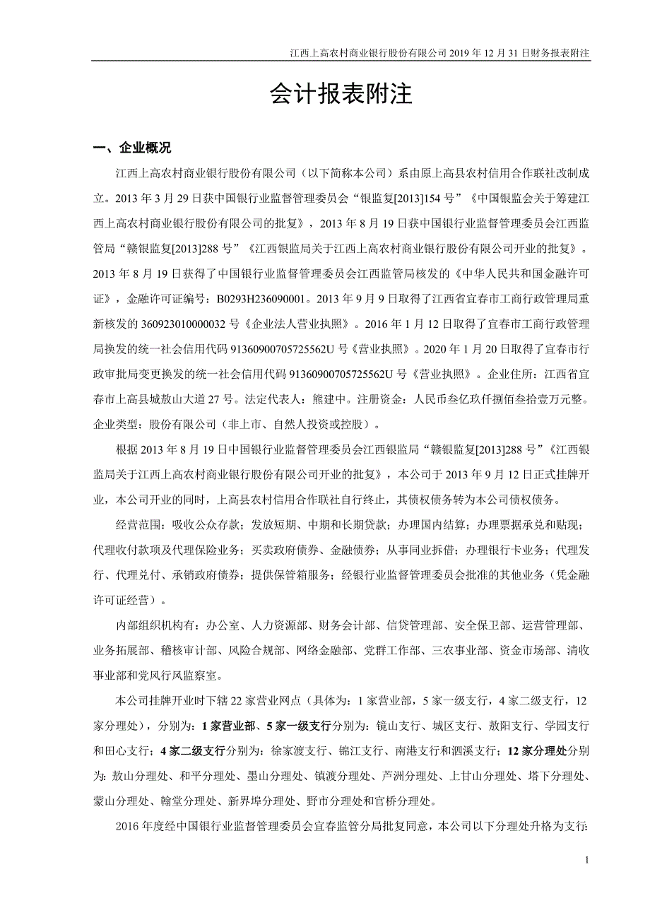 会计报表附注_第1页