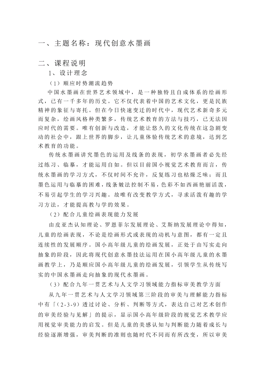 现代创意水墨画_第1页