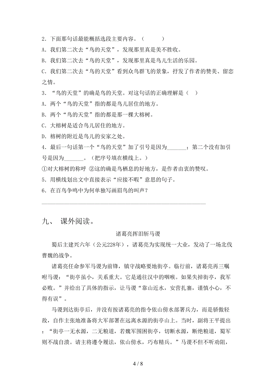 2022-2023年人教版五年级语文下册期中测试卷一.doc_第4页