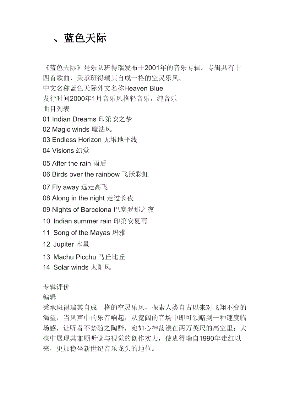 班得瑞系列专辑介绍 ——蓝色天际、迷雾森林详细介绍_第2页