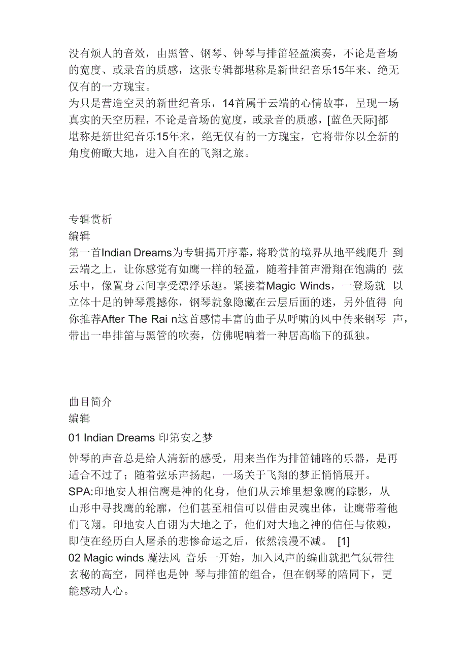 班得瑞系列专辑介绍 ——蓝色天际、迷雾森林详细介绍_第3页