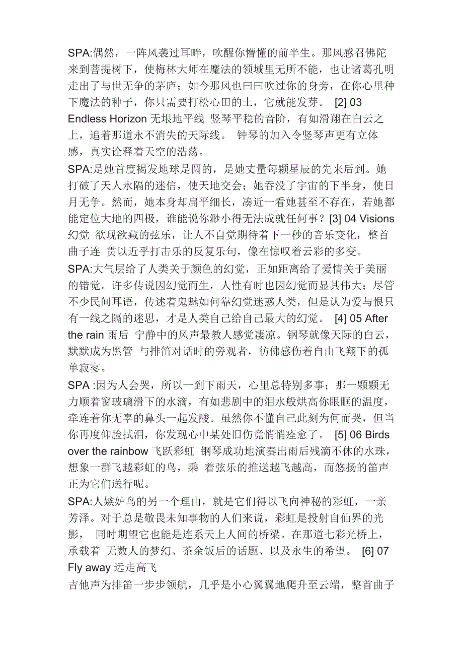 班得瑞系列专辑介绍 ——蓝色天际、迷雾森林详细介绍_第4页