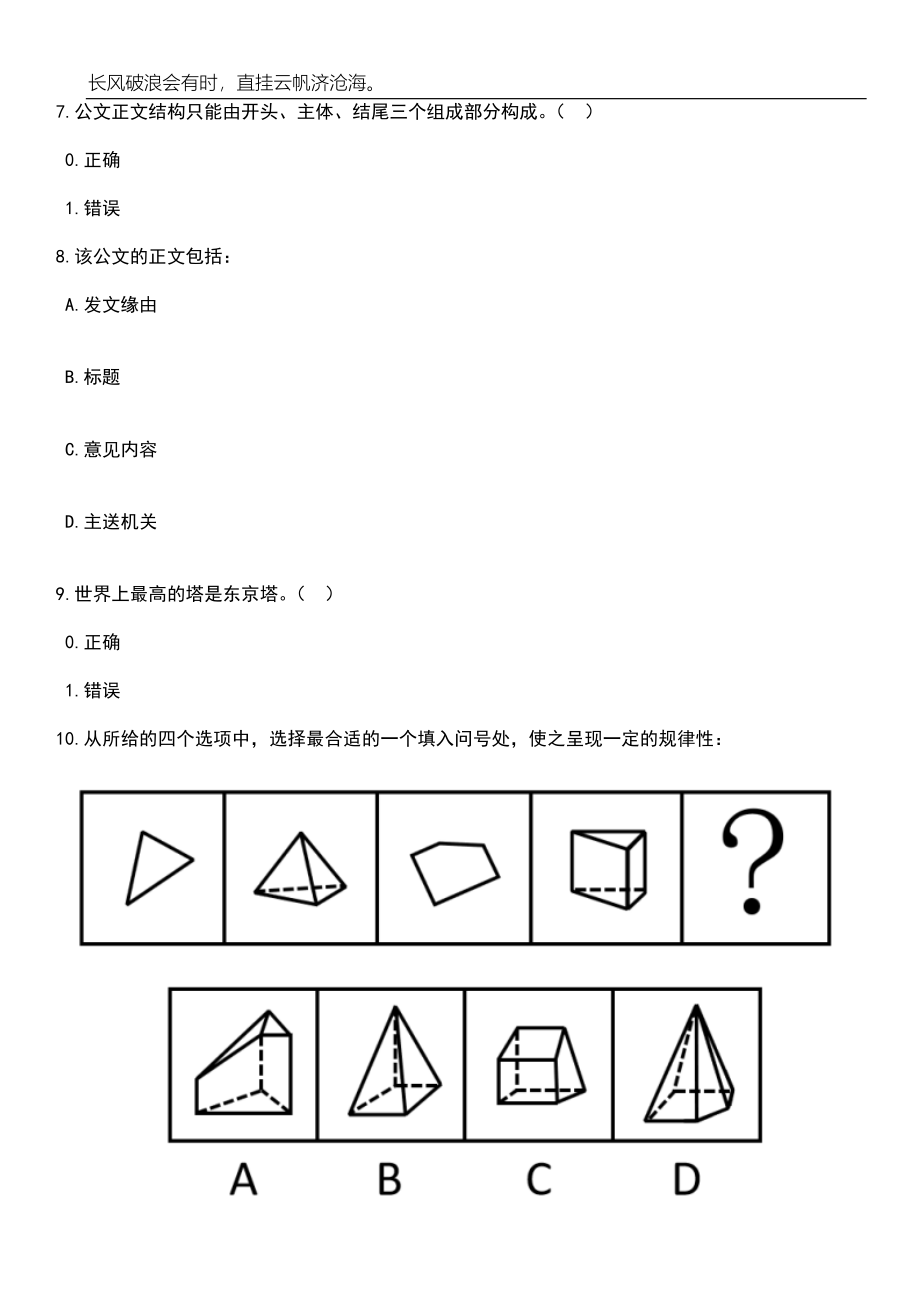 2023年06月云南西双版纳勐腊县党政储备人才专项招考聘用12人笔试题库含答案解析_第3页