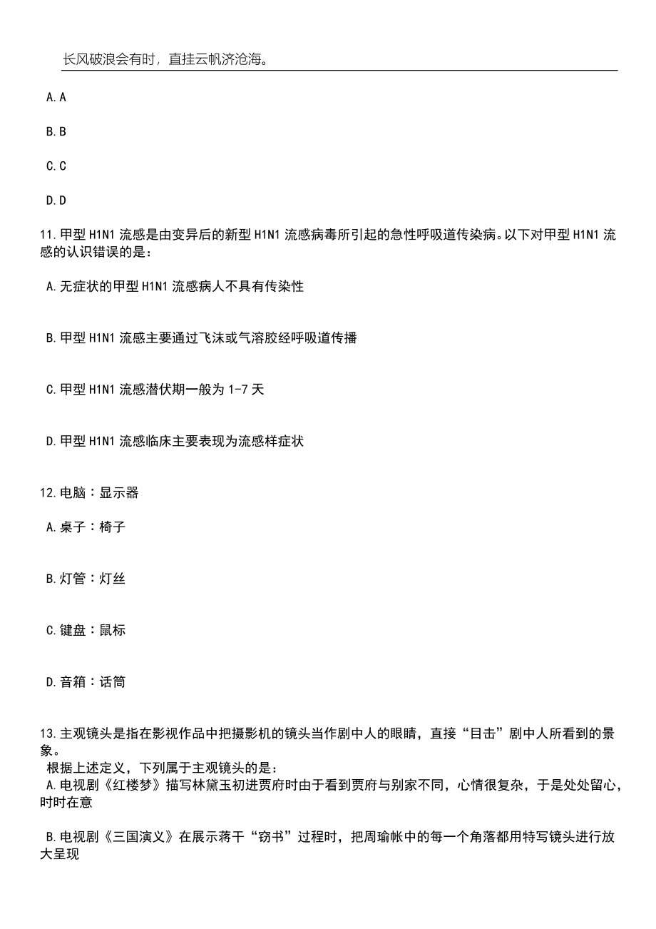 2023年06月云南西双版纳勐腊县党政储备人才专项招考聘用12人笔试题库含答案解析_第4页