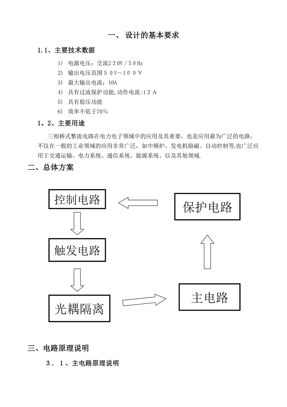 三相桥式整流电路设计_第1页