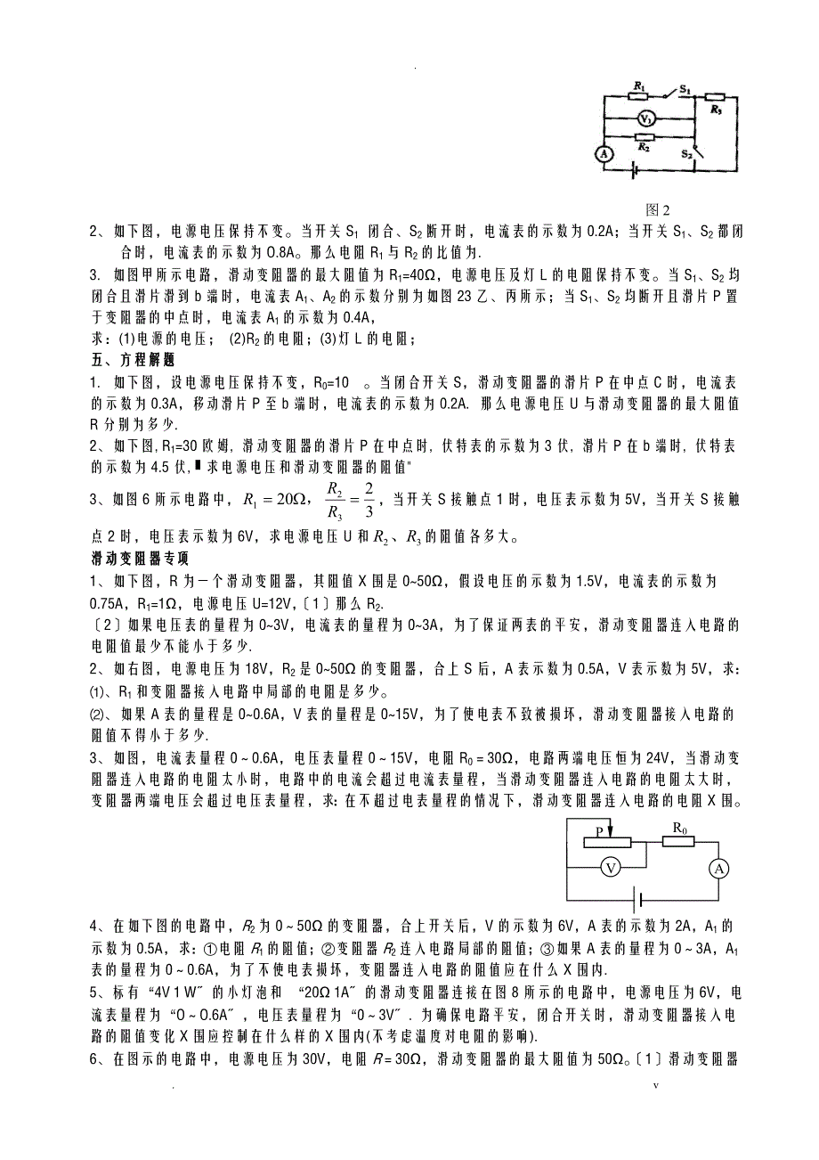 欧姆定律典型题_第2页