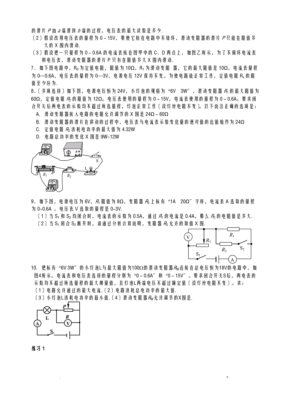 欧姆定律典型题_第3页