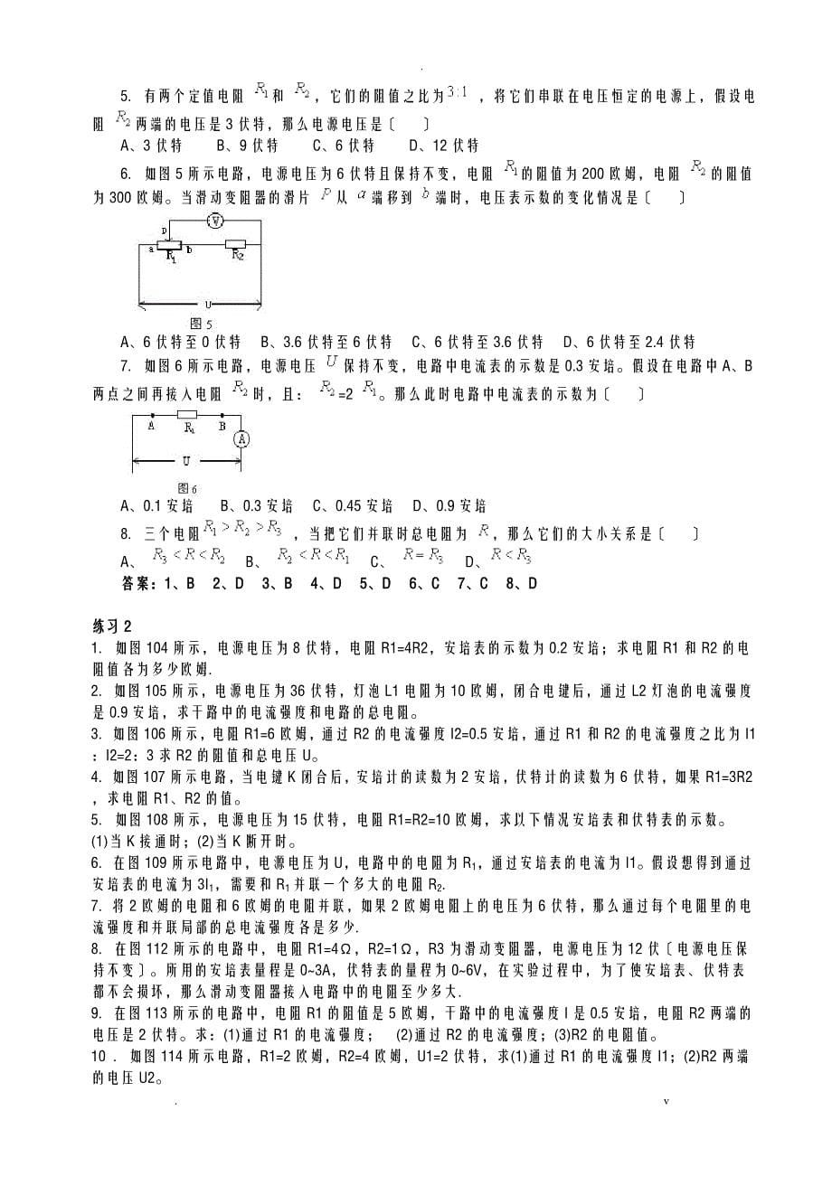 欧姆定律典型题_第5页