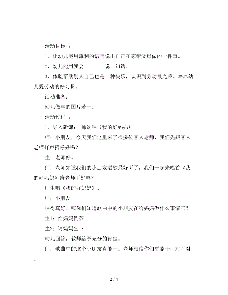 幼儿园大班语言活动教案《-能干的我》.doc_第2页