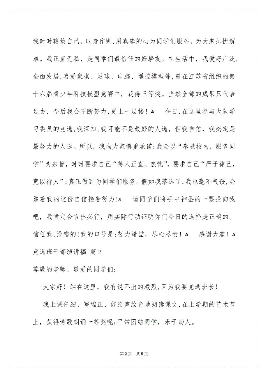 竞选班干部演讲稿合集六篇_第2页