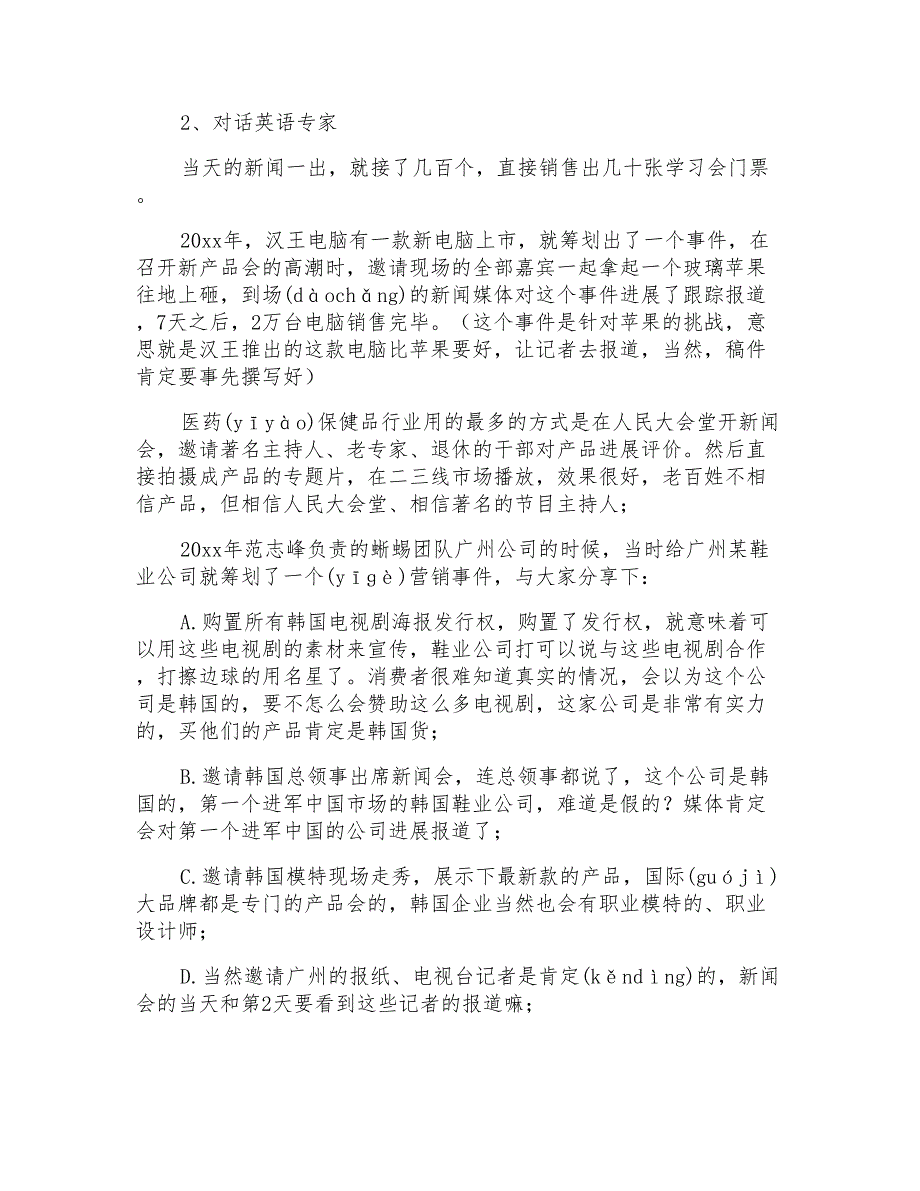 产品营销方案策划集锦九篇_第3页