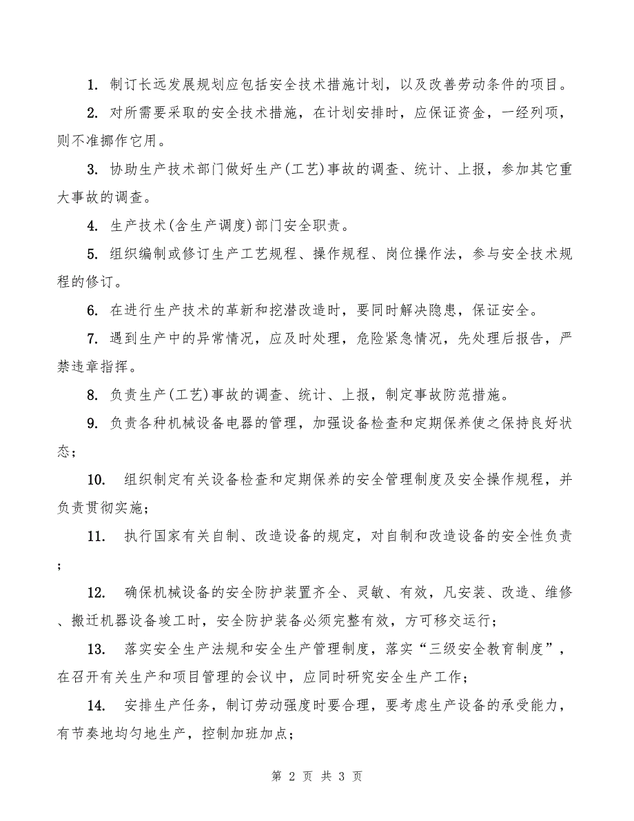 2022年生产、装配和包装安全控制程序_第2页