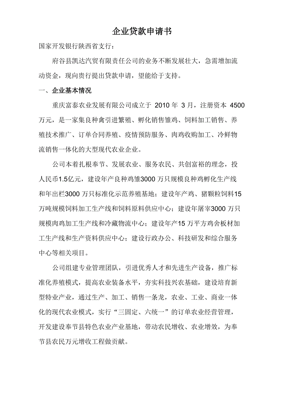 企业贷款申请书_第1页