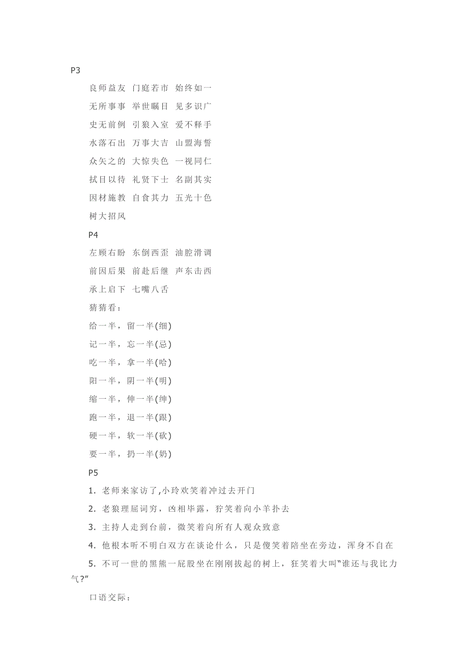 2015年五年级暑假生活指导答案_第1页