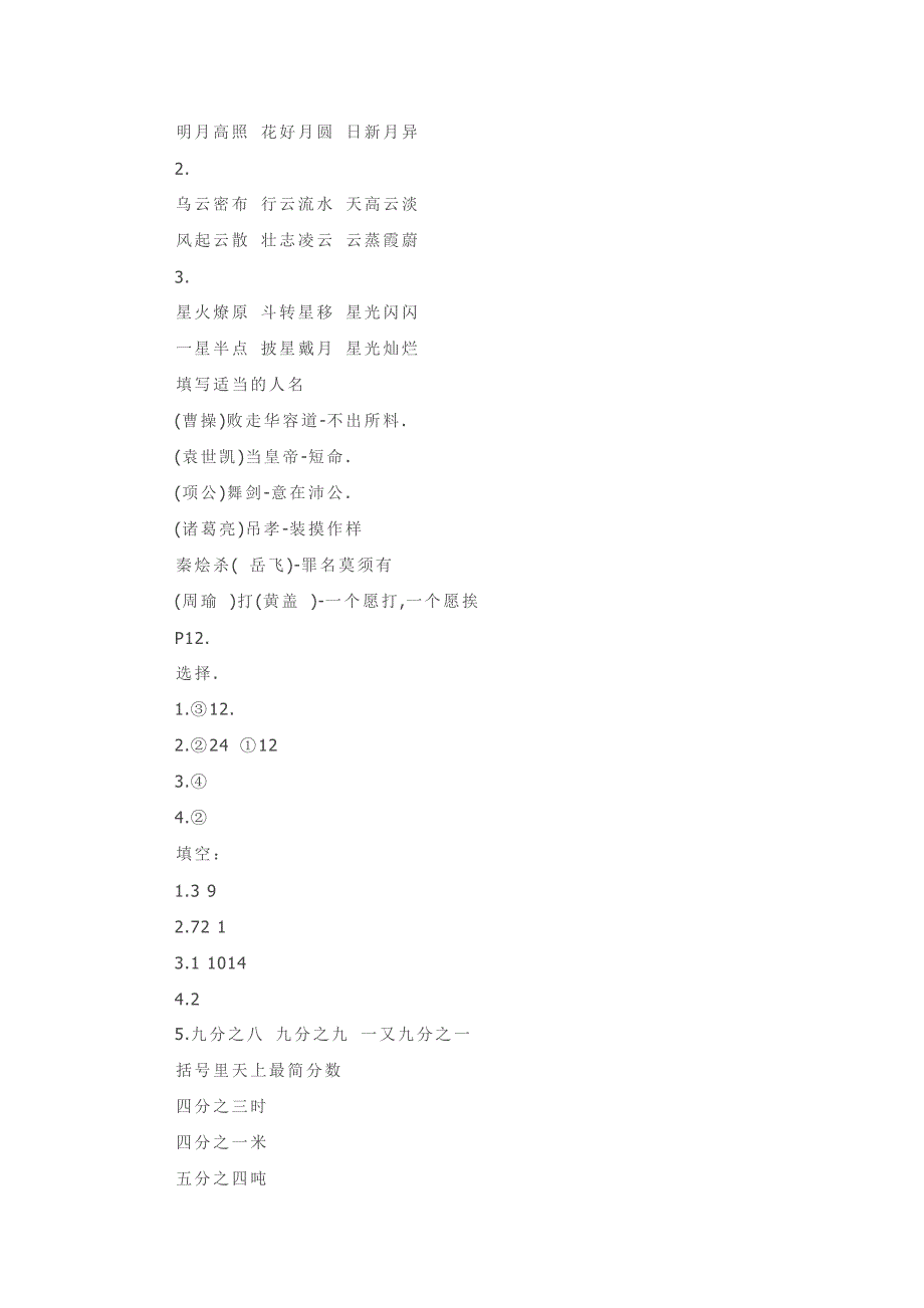 2015年五年级暑假生活指导答案_第3页