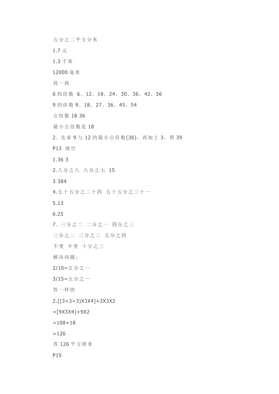 2015年五年级暑假生活指导答案_第4页