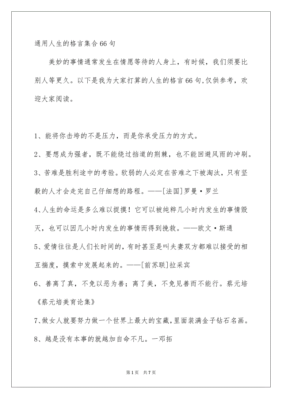 通用人生的格言集合66句_第1页