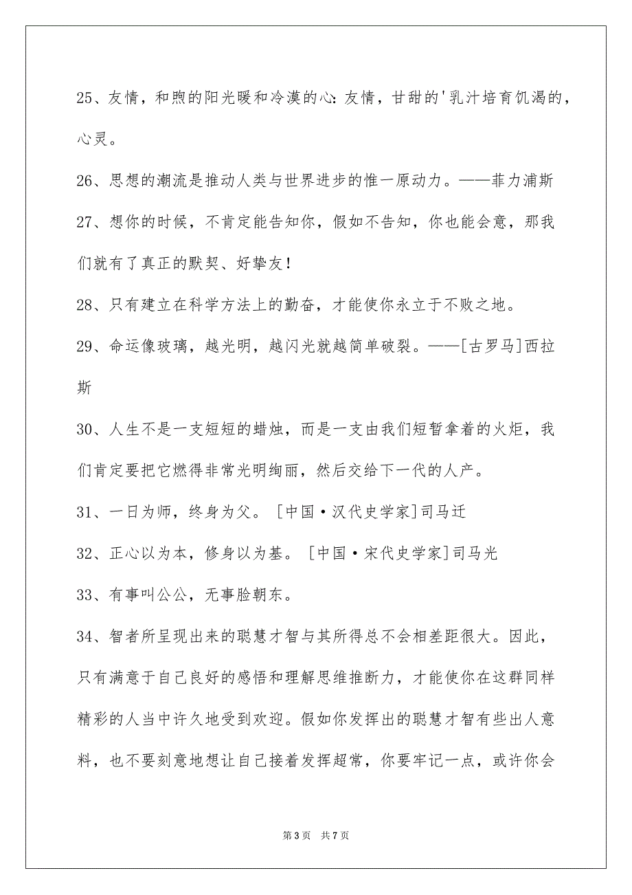 通用人生的格言集合66句_第3页