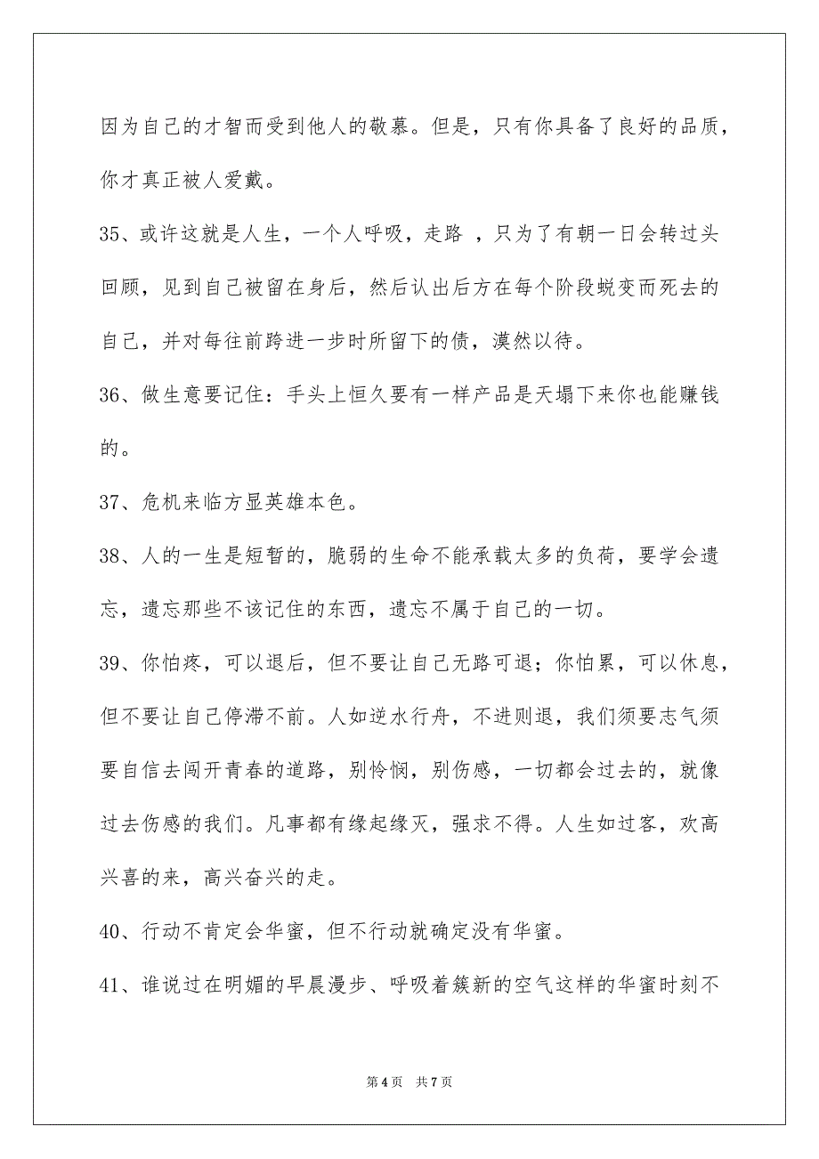 通用人生的格言集合66句_第4页