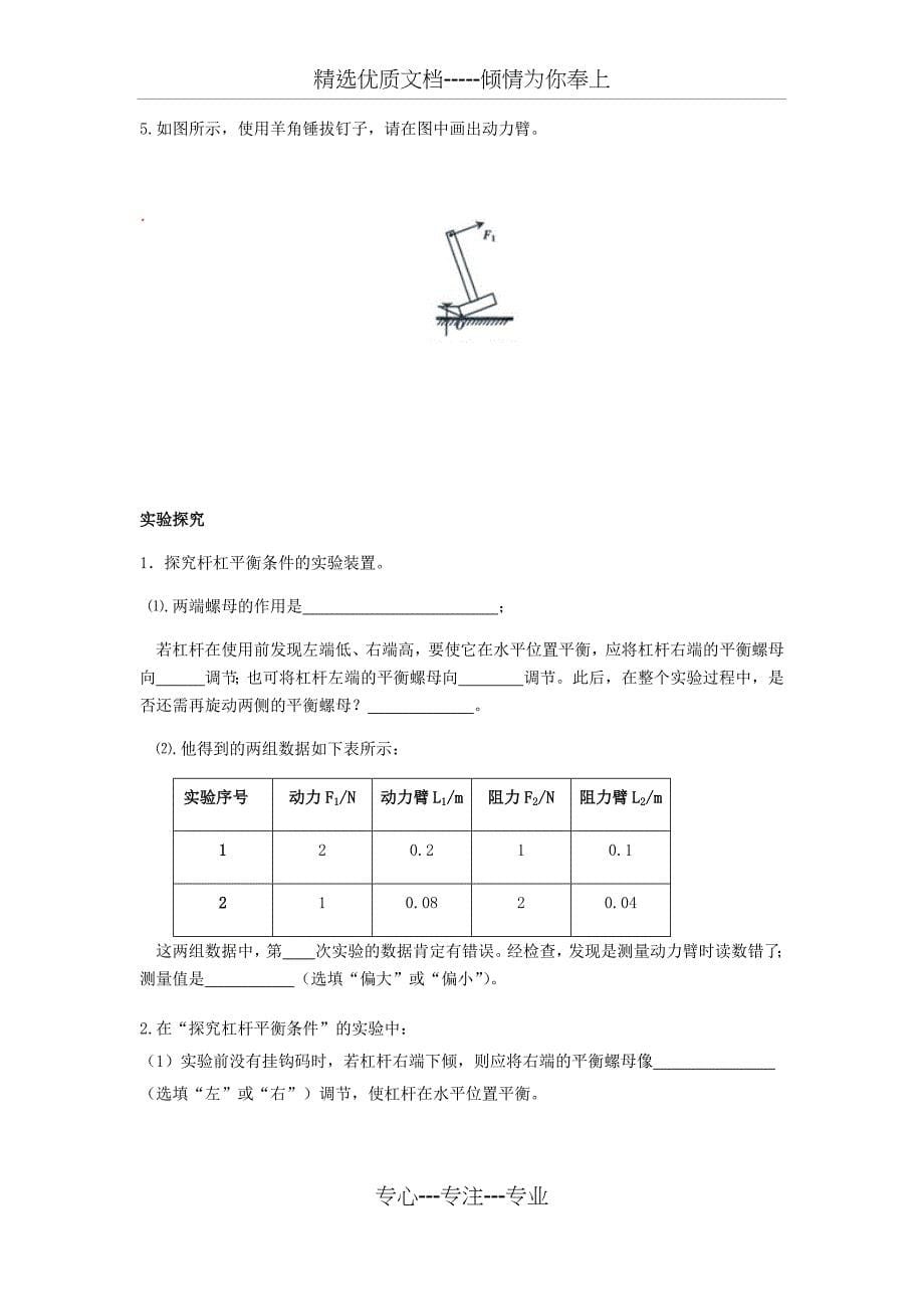 八年级下册物理杠杆精选专项练习_第5页