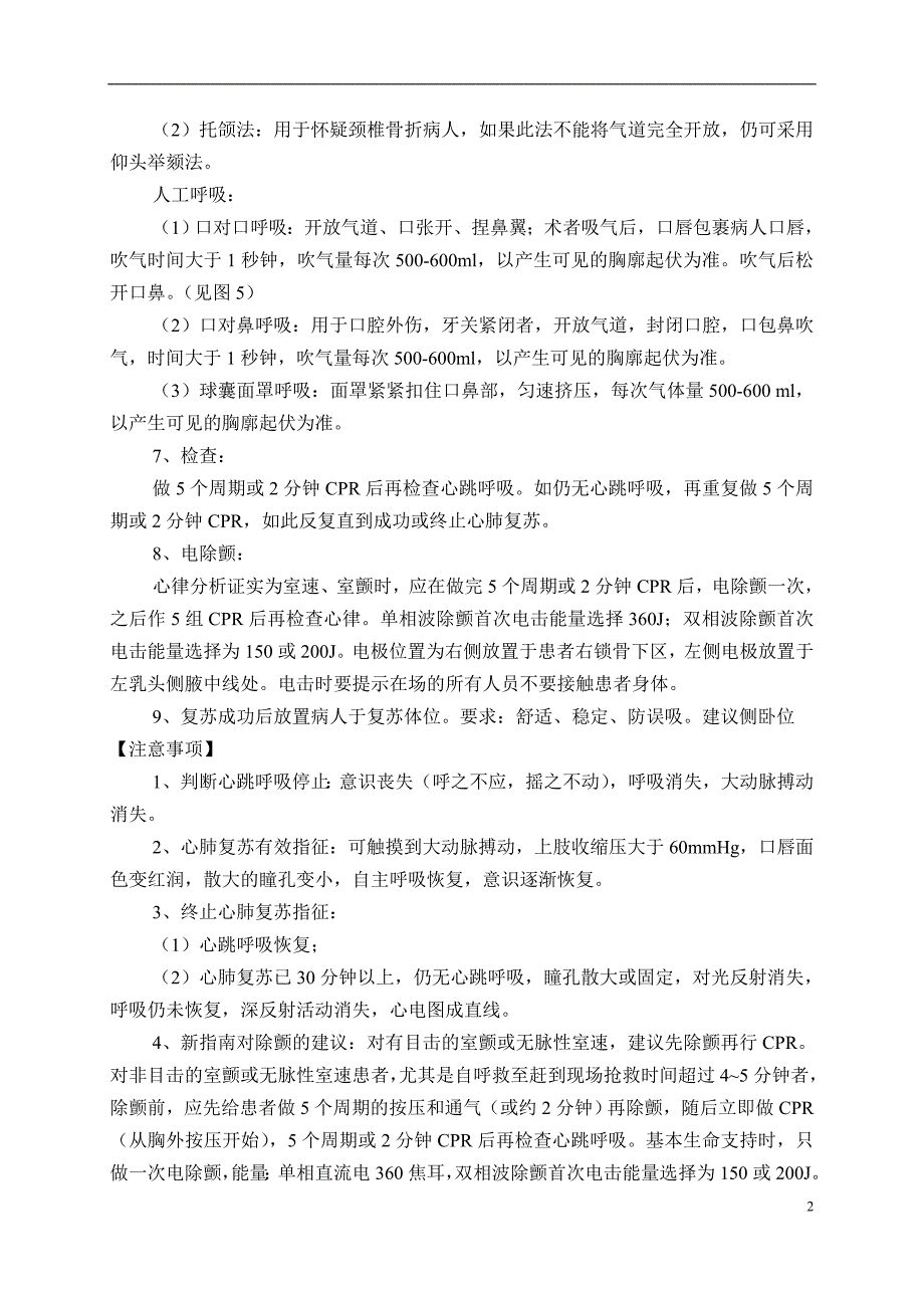 心肺复苏操作规范(2010年版)(精品)_第2页