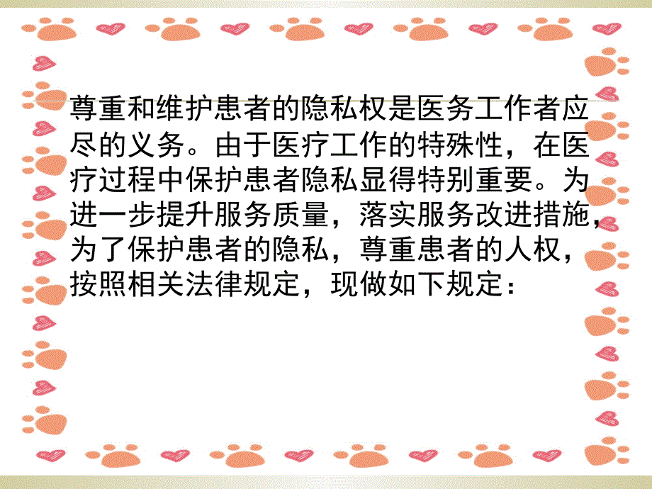 保护患者隐私制度培训PPT_第2页