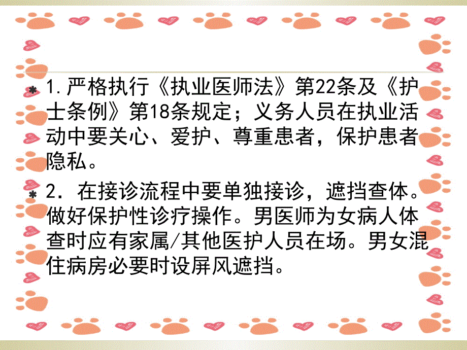 保护患者隐私制度培训PPT_第3页