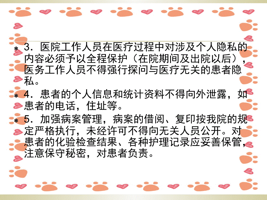 保护患者隐私制度培训PPT_第4页