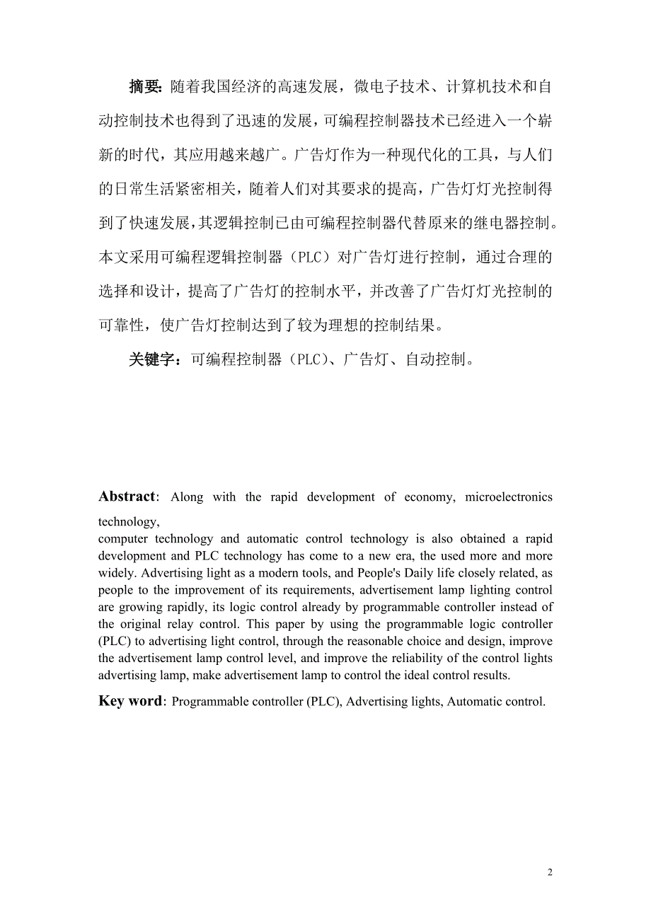 毕业设计(基于PLC的广告灯控制设计)_第2页