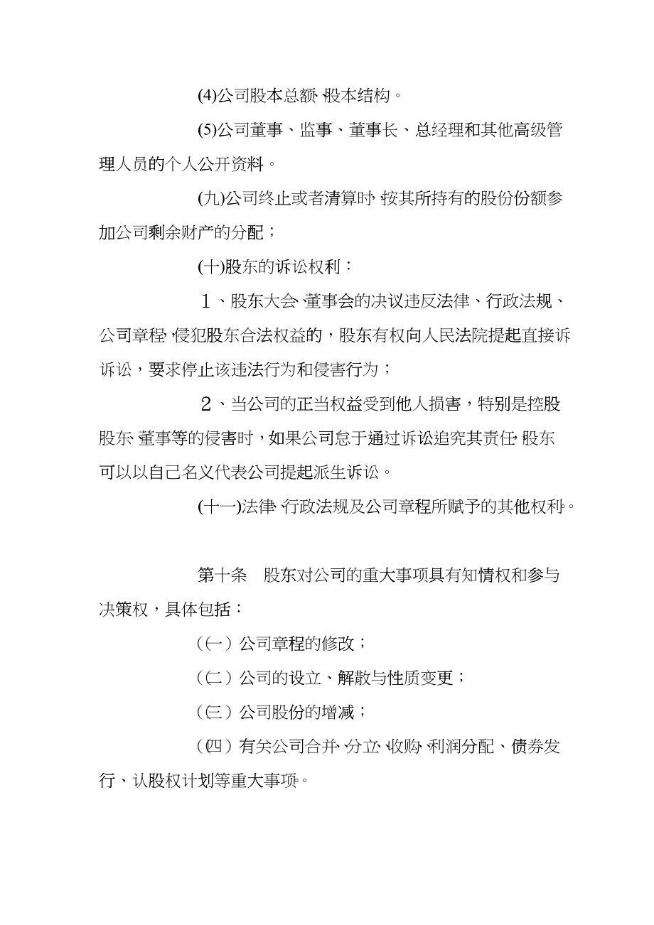 升华拜克公司治理方案_第4页