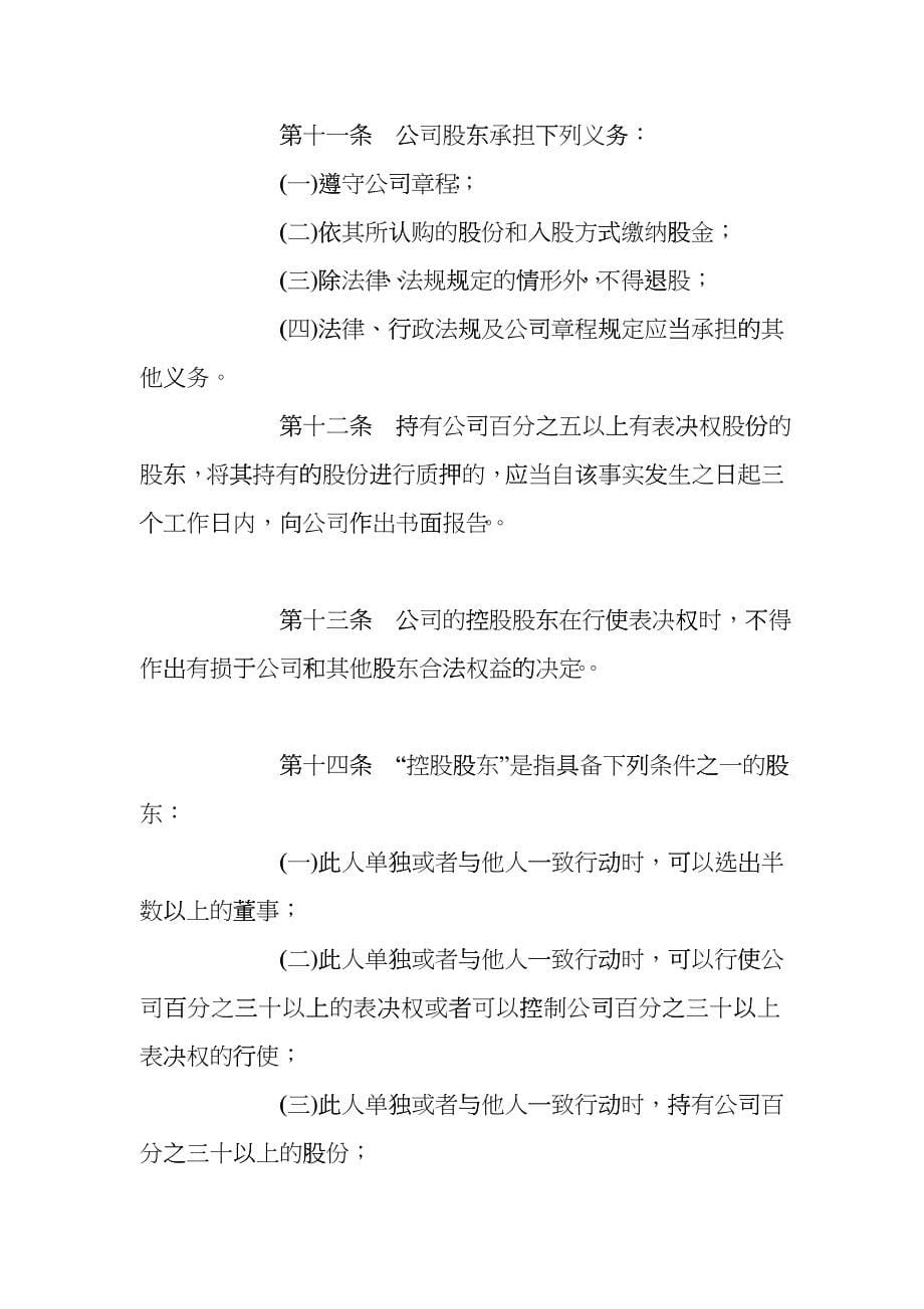 升华拜克公司治理方案_第5页