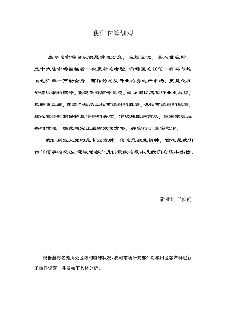 蔚海名苑营销专题策划案_第2页