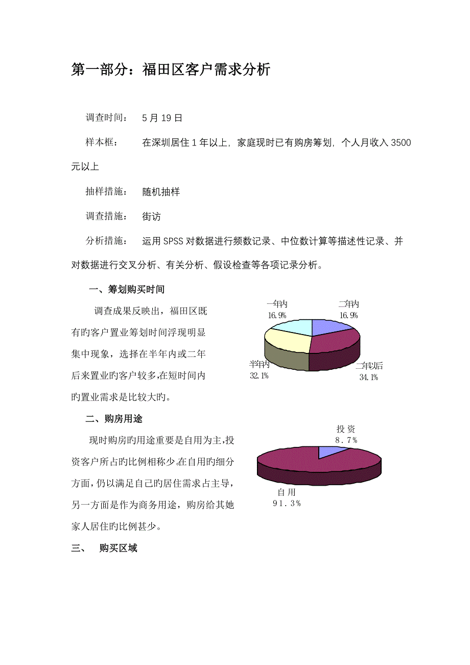 蔚海名苑营销专题策划案_第3页