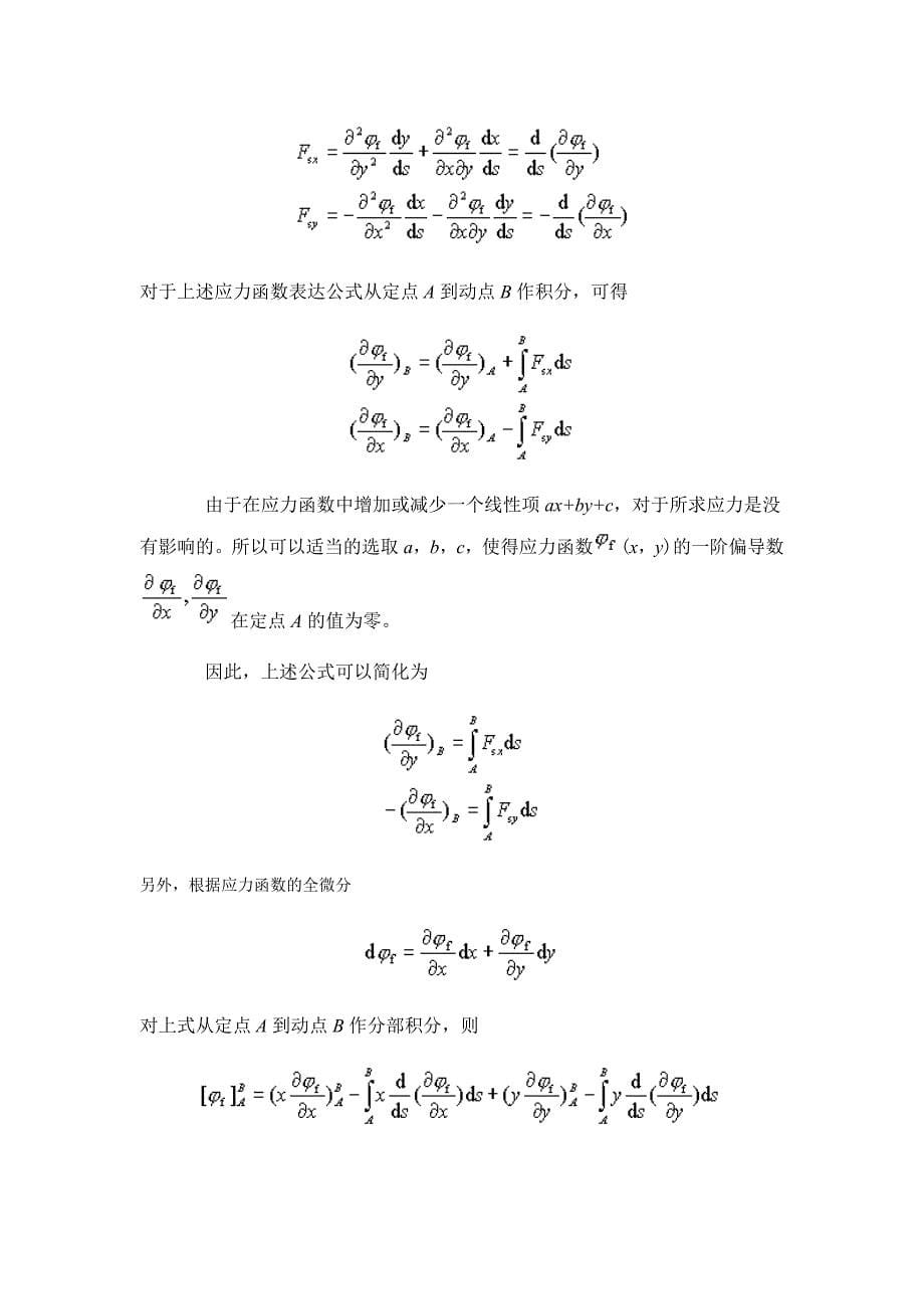 64平面应力问题的近似性_第5页