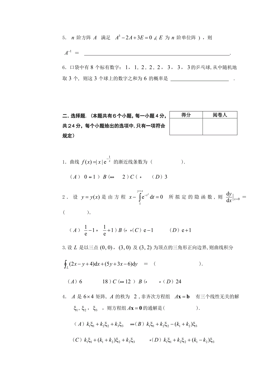 2%2B2高等数学A试卷_第2页