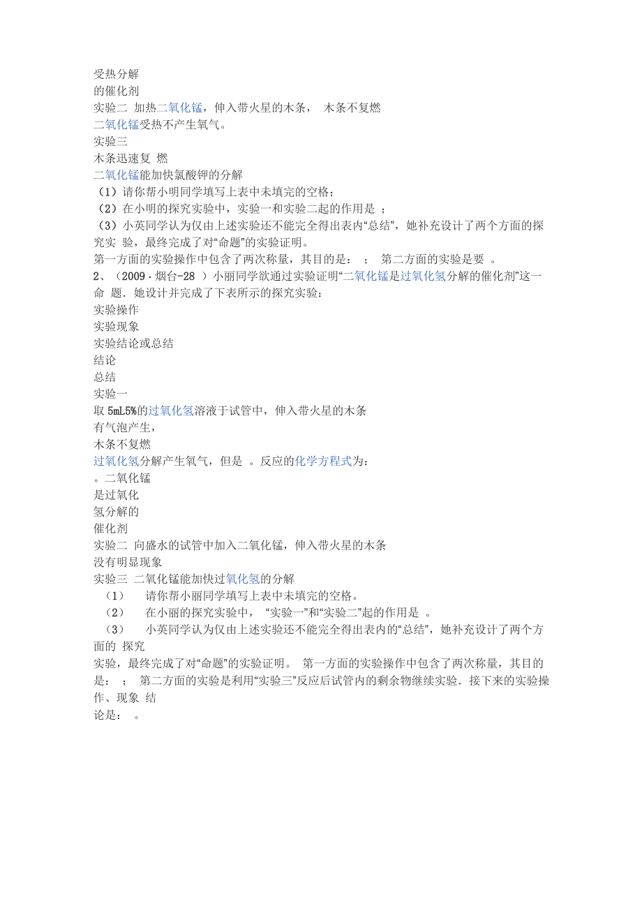 有关催化剂的题_第4页