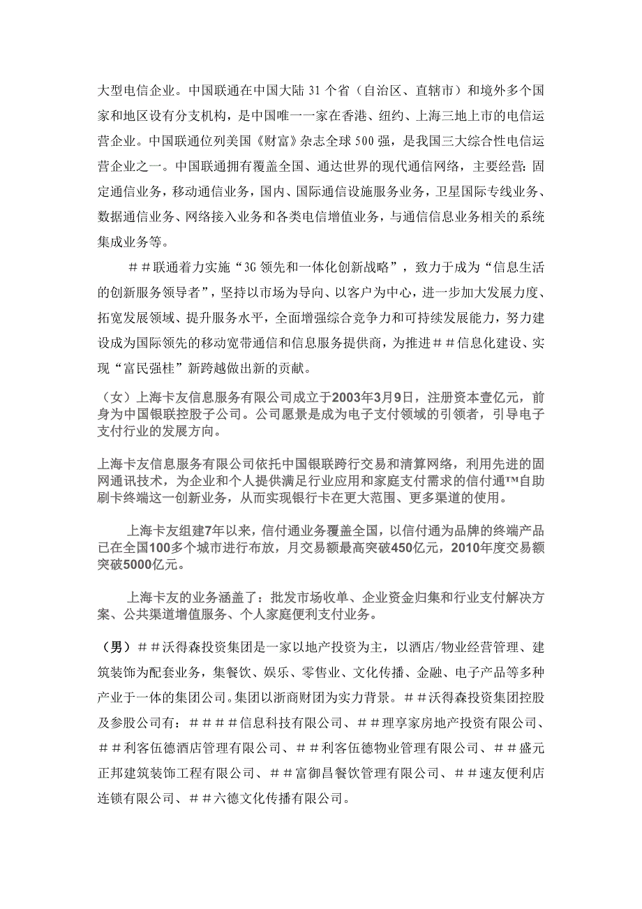 公司开业庆典串场稿_第3页