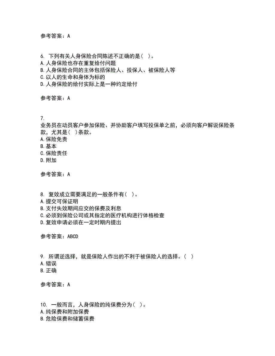 南开大学21春《人身保险》离线作业一辅导答案88_第2页