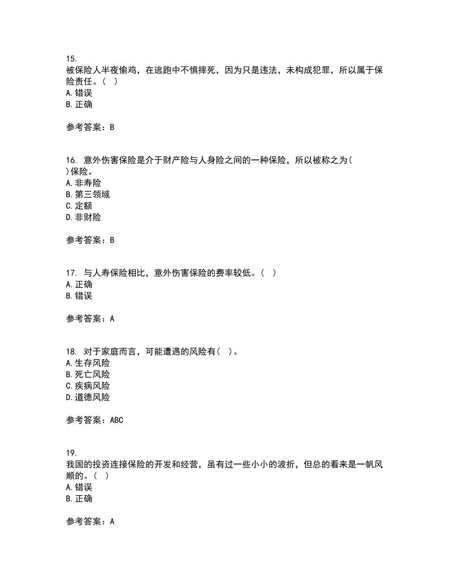 南开大学21春《人身保险》离线作业一辅导答案88_第4页