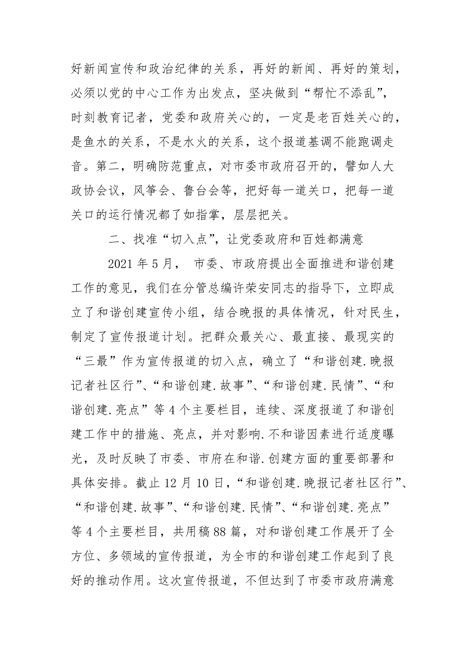 2021年晚报记者工作总结范文.docx_第2页