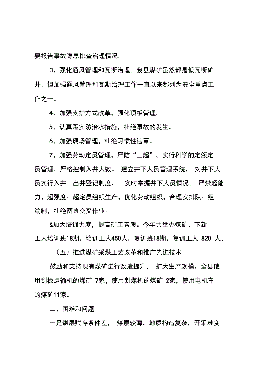 2018矿山技术部年终工作总结_第3页