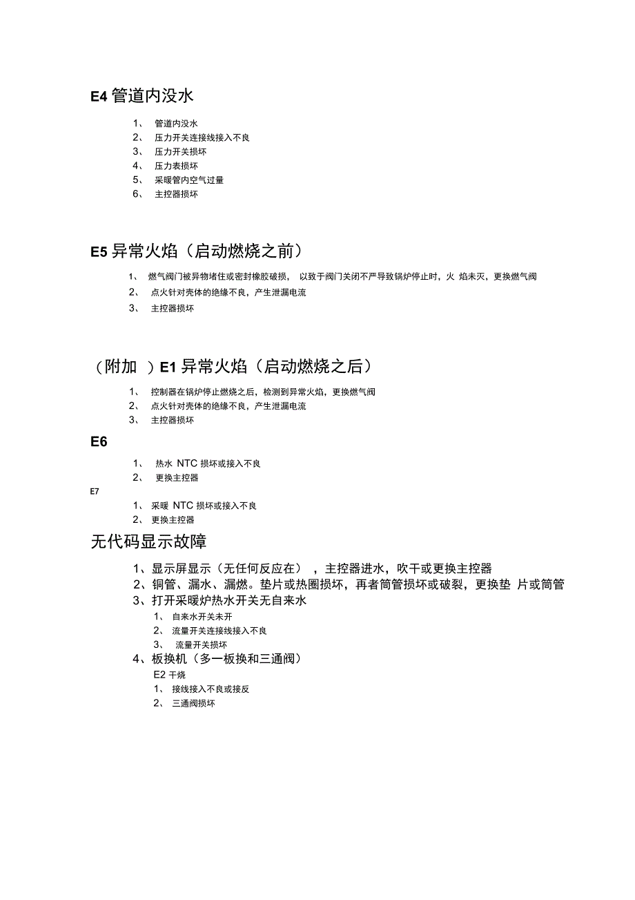 壁挂炉故障指南_第2页