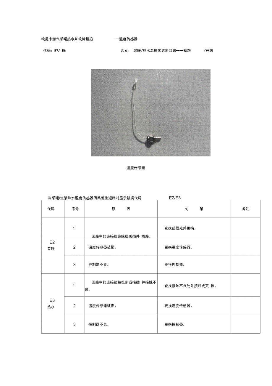 壁挂炉故障指南_第4页