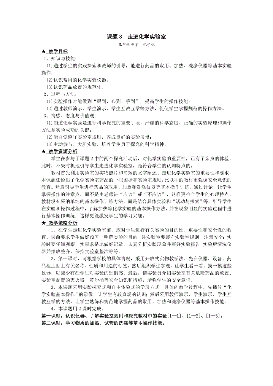 九年级化学上册教案——走进化学实验室2 .doc_第1页