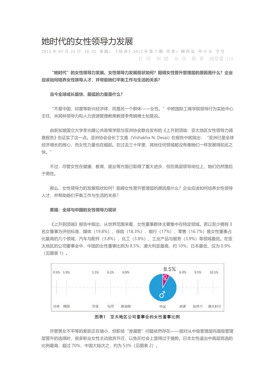 她时代的女性领导力发展.doc_第1页