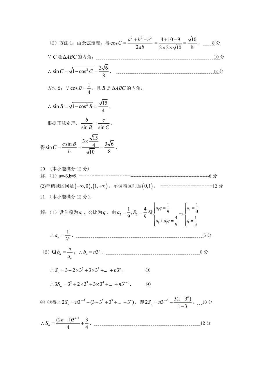 安徽省亳州市10-11学年度上学期高二数学统考试题 文.doc_第5页