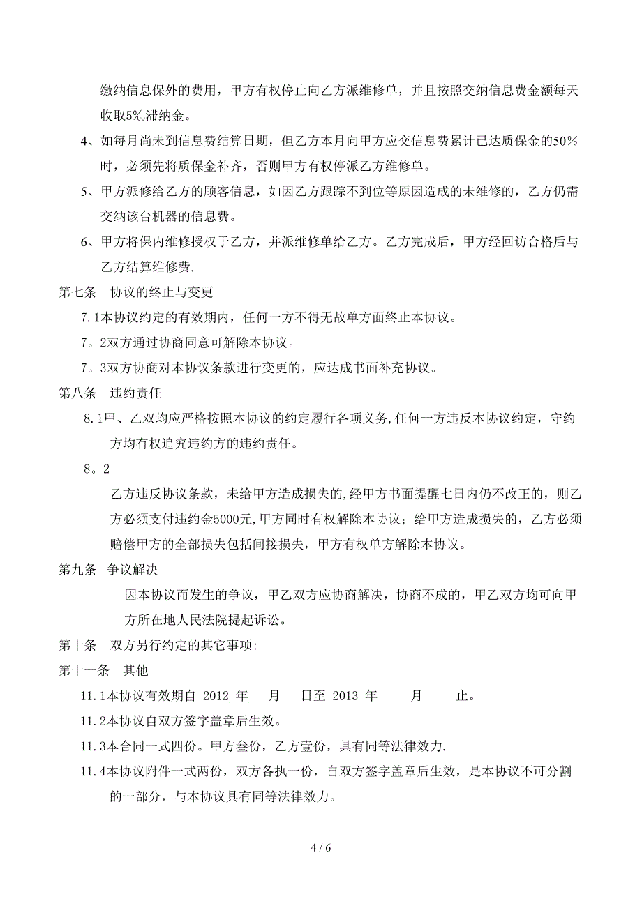 家电网《保内外维修协议》_第4页