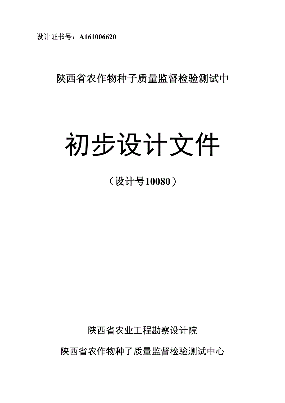 农作物种子质量监督检验测试中心初设_第2页