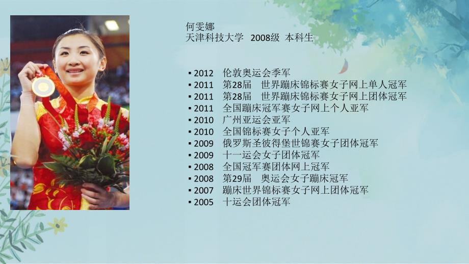 董栋天津科技大学2008级本科生_第4页