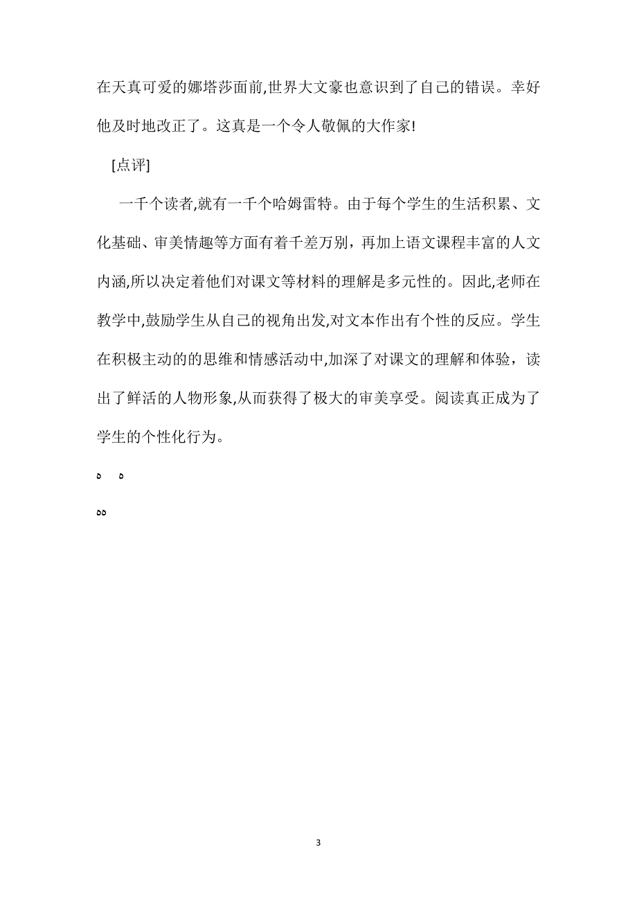 小学语文教学反思个性在阅读中轻舞飞扬_第3页